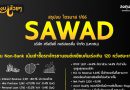 สรุปงบ หุ้น SAWAD ไตรมาส 1/2566