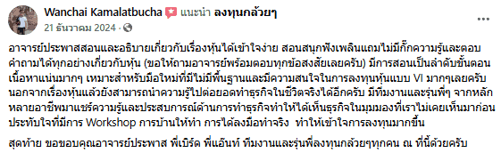 รีวิวคอร์สหุ้น VI