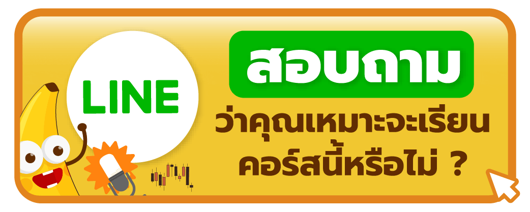 สมัครคอร์สหุ้นปันผล