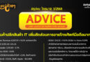 สรุปงบการเงิน และ Oppday หุ้น ADVICE ไตรมาส 3/2568