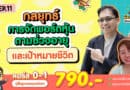 กลยุทธ์การจัดพอร์ตหุ้นตามช่วงอายุ และเป้าหมายชีวิต | Newbie เรียนกับรุ่นพี่ VI EP.11