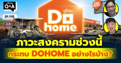 ภาวะสงครามช่วงนี้ กระทบ DOHOME อย่างไรบ้างคะ? | Q&Aกล้วยๆ EP.1115