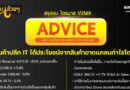 สรุปงบการเงิน และ Earnings Call หุ้น ADVICE ไตรมาส 1/2569