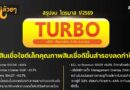 #สรุปงบการเงิน และ Earnings Call หุ้น TURBO ไตรมาส 1/2569