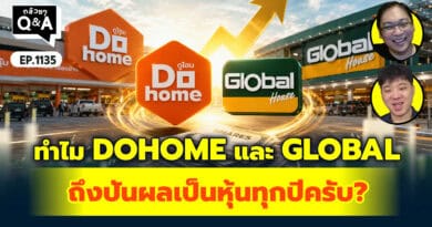 ทำไม DOHOME และ GLOBAL ถึงปันผลเป็นหุ้นทุกปีครับ? | Q&Aกล้วยๆ EP.1135