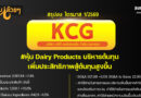 สรุปงบการเงิน และ Earnings Call หุ้น KCG ไตรมาส 1/2569