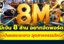 มีเงิน 8 ล้าน อยากจัดพอร์ตหุ้นปันผลระยะยาว อุตสาหกรรมไหนดี? | Q&A กล้วยๆ EP.1163