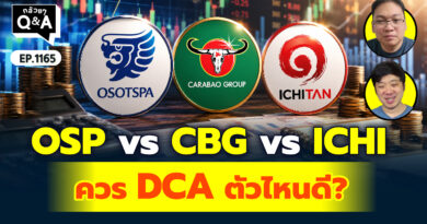 OSP vs CBG vs ICHI ควร DCA ตัวไหนดี? | Q&A กล้วยๆ EP.1165