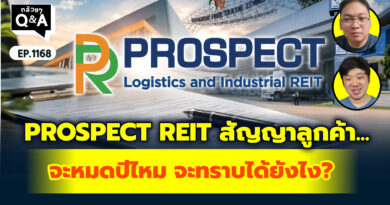 PROSPECT REIT สัญญาลูกค้าจะหมดปีไหม จะทราบได้ยังไง? | Q&A กล้วยๆ EP.1168
