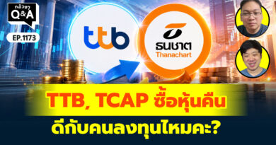 TTB, TCAP ซื้อหุ้นคืน ดีกับคนลงทุนไหมคะ? | Q&A กล้วยๆ EP.1173
