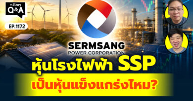 หุ้นโรงไฟฟ้า SPP เป็นหุ้นแข็งแกร่งไหม? | Q&A กล้วยๆ EP.1172