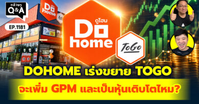 DOHOME เร่งขยาย TOGO จะเพิ่ม GPM และเป็นหุ้นเติบโตไหมครับ? | Q&A กล้วยๆ EP.1181