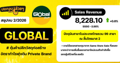 #สรุปงบการเงิน และ Earnings Call หุ้น GLOBAL ไตรมาส 2/2569