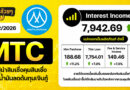 สรุปงบการเงิน และ Earnings Call หุ้น MTC ไตรมาส 2/2569